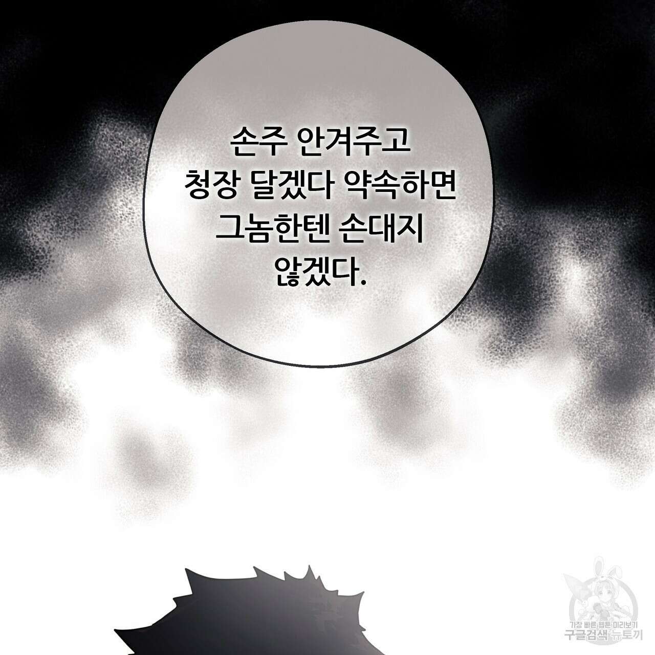 꼼짝 마, 움직이면 선다! 외전 8화(완결) 22