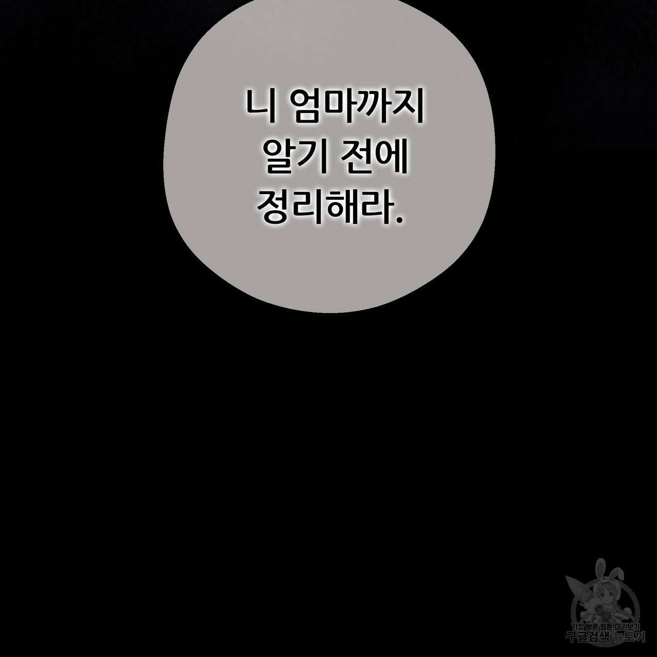 꼼짝 마, 움직이면 선다! 외전 8화(완결) 28