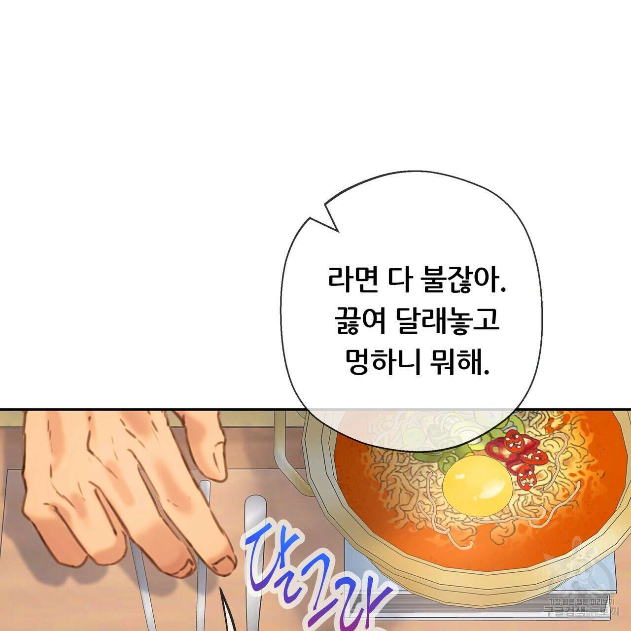 꼼짝 마, 움직이면 선다! 외전 8화(완결) 34