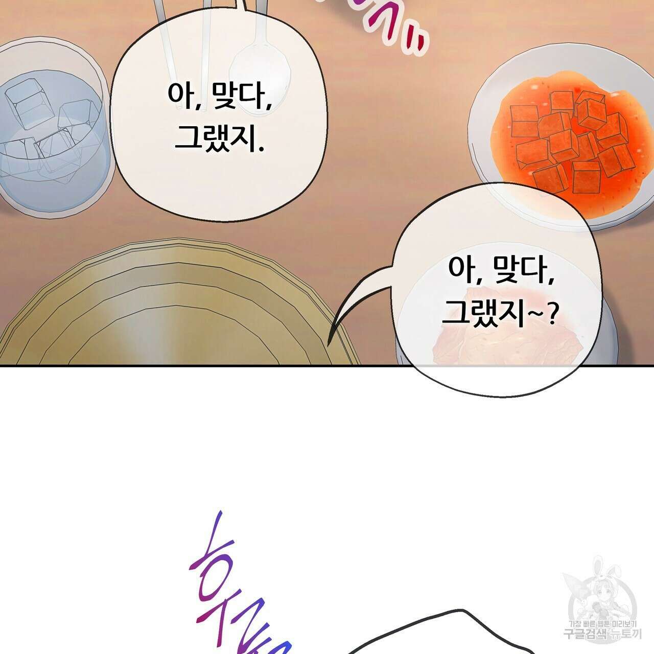 꼼짝 마, 움직이면 선다! 외전 8화(완결) 35
