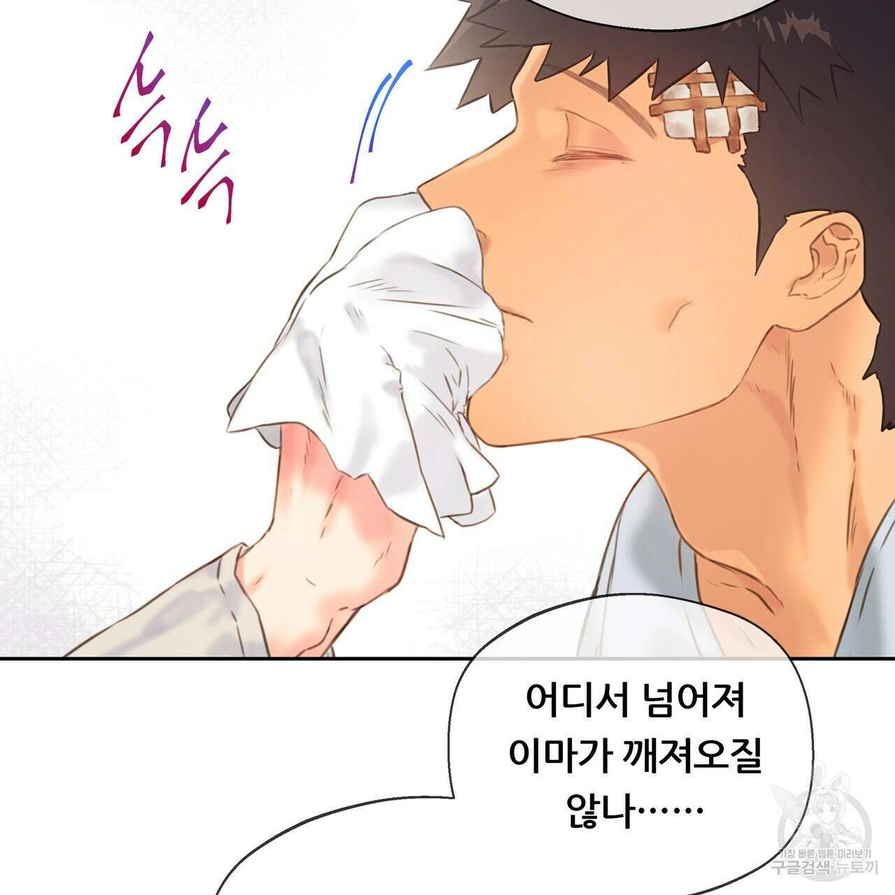 꼼짝 마, 움직이면 선다! 외전 8화(완결) 38