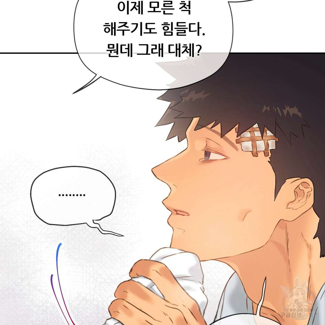 꼼짝 마, 움직이면 선다! 외전 8화(완결) 39