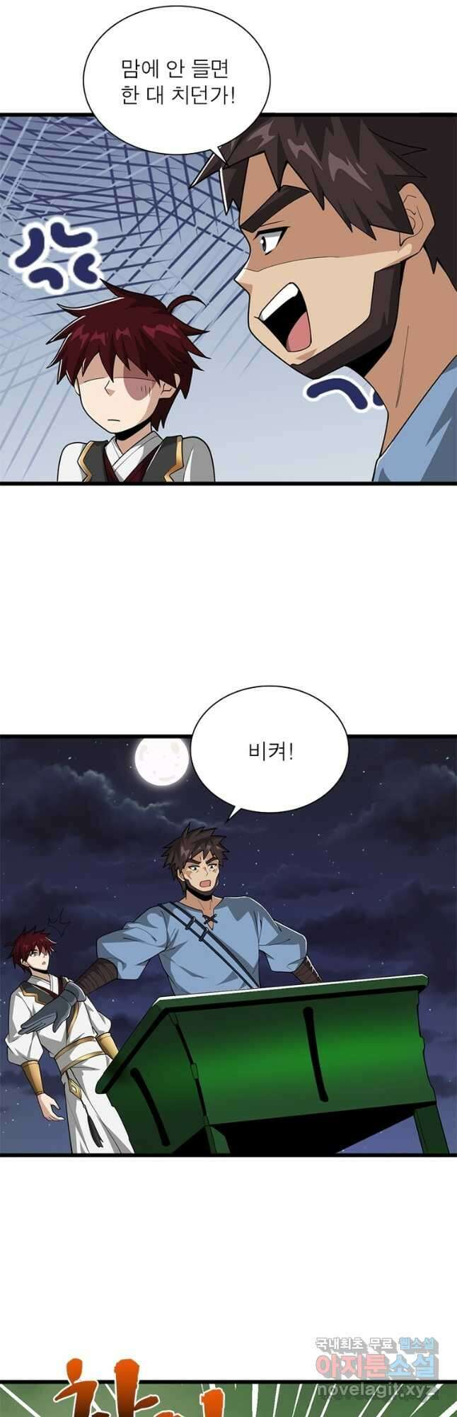 일검독존 159화 2