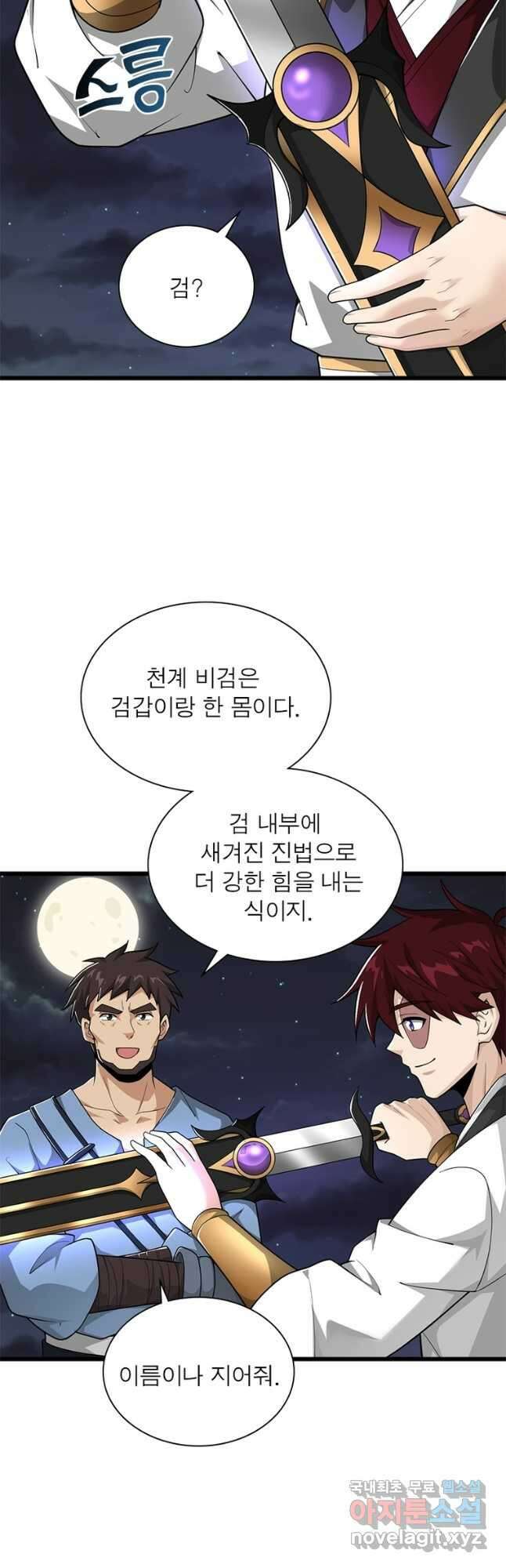 일검독존 159화 5