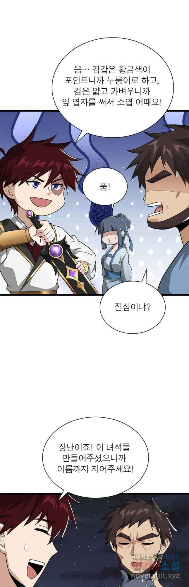 일검독존 159화 6