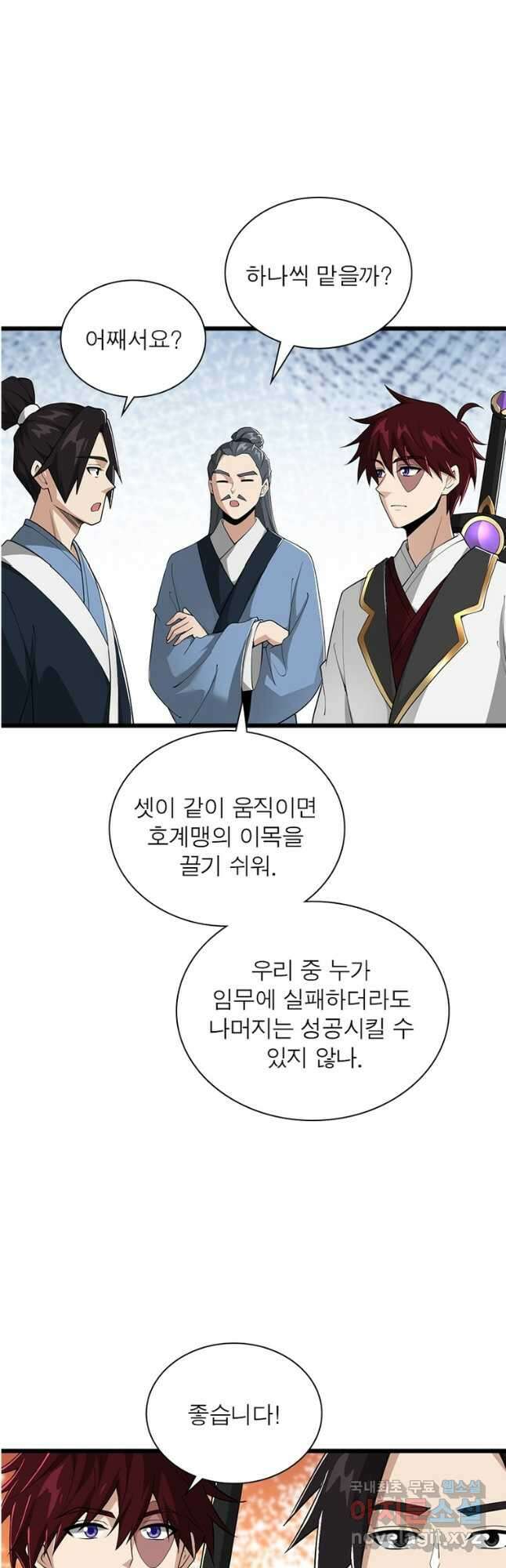 일검독존 159화 17