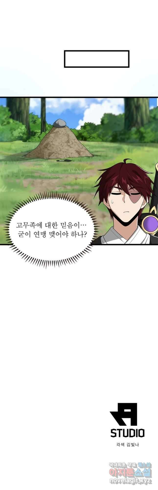 일검독존 159화 35