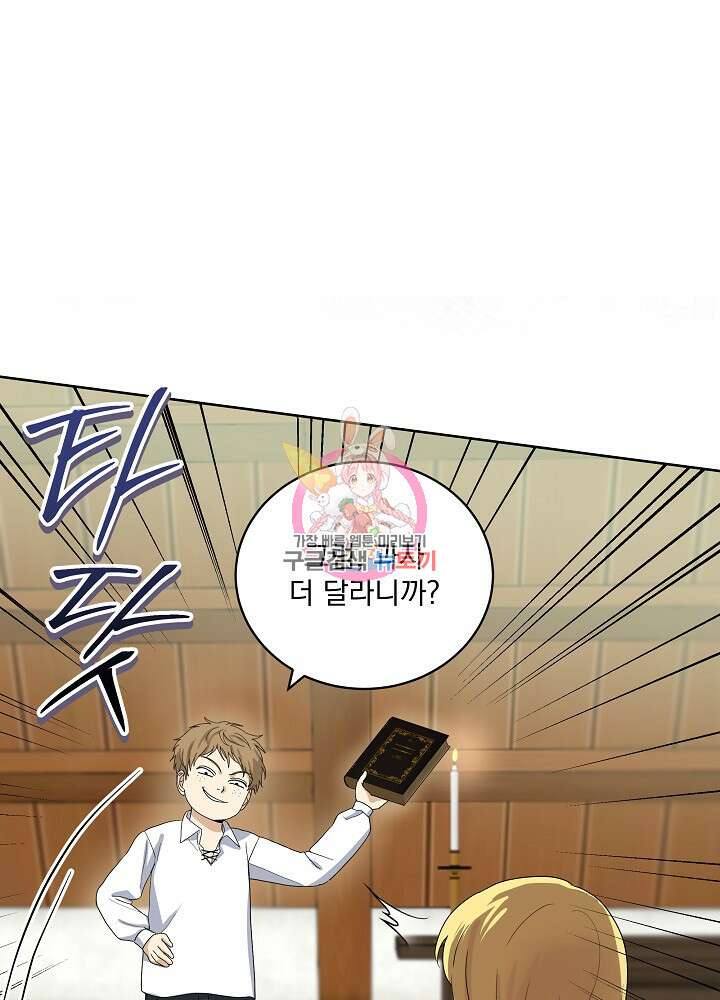 서브남 아빠를 지키는 법 5화 1