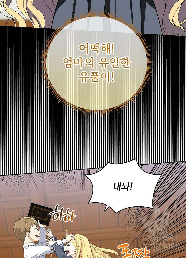 서브남 아빠를 지키는 법 5화 4