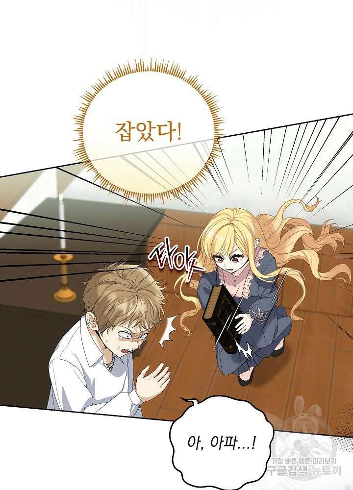 서브남 아빠를 지키는 법 5화 9