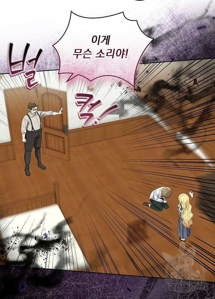 서브남 아빠를 지키는 법 5화 10