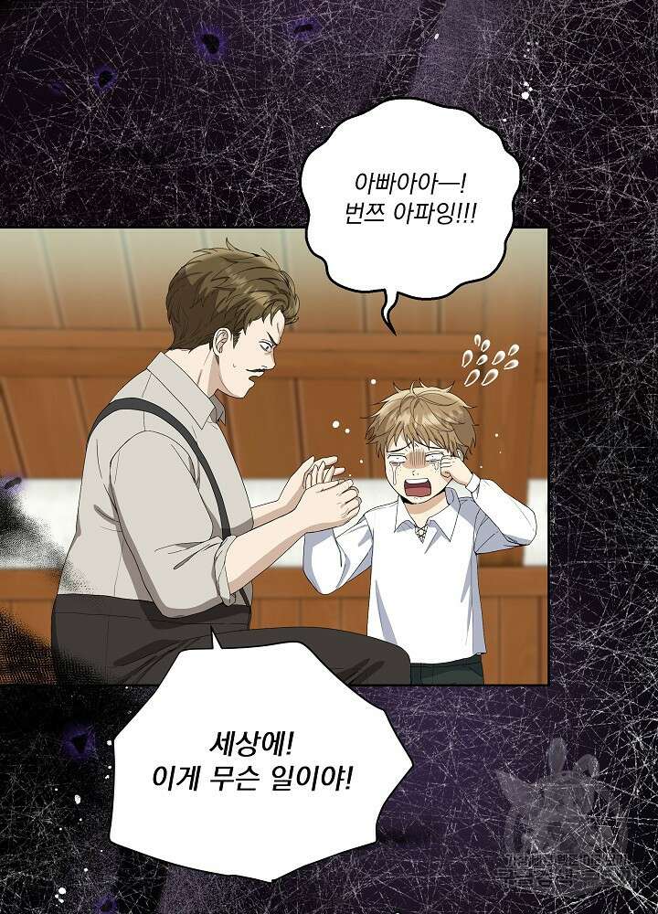 서브남 아빠를 지키는 법 5화 11