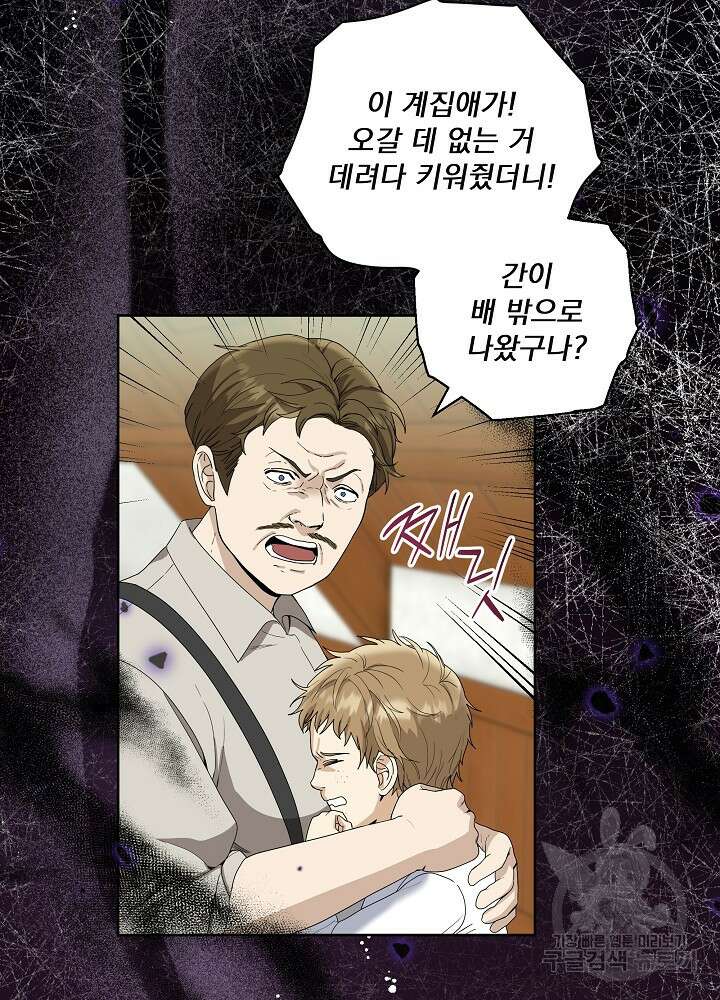 서브남 아빠를 지키는 법 5화 12