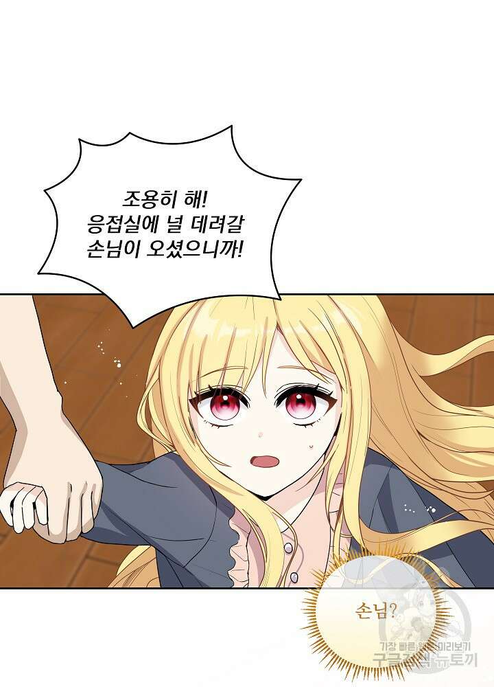 서브남 아빠를 지키는 법 5화 15