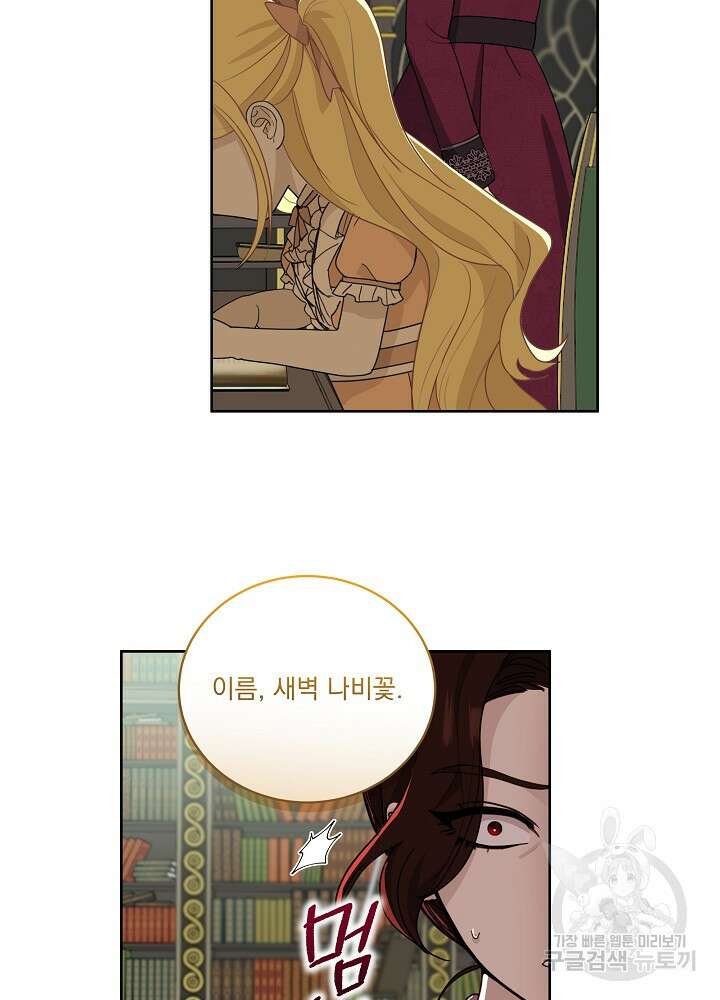 서브남 아빠를 지키는 법 17화 3