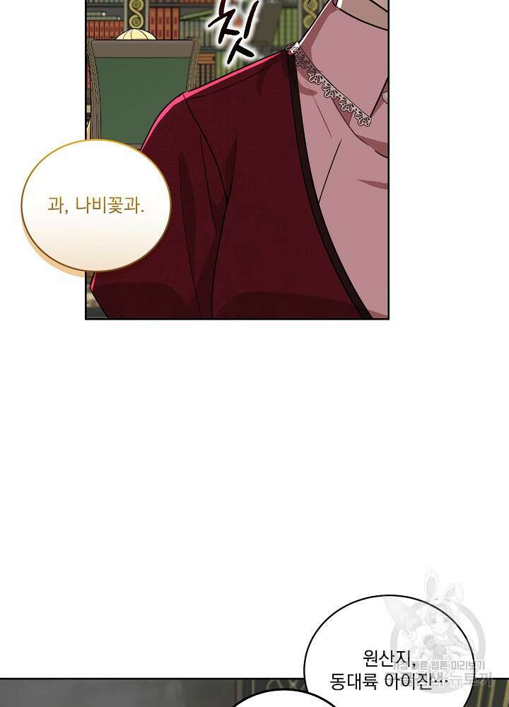 서브남 아빠를 지키는 법 17화 4