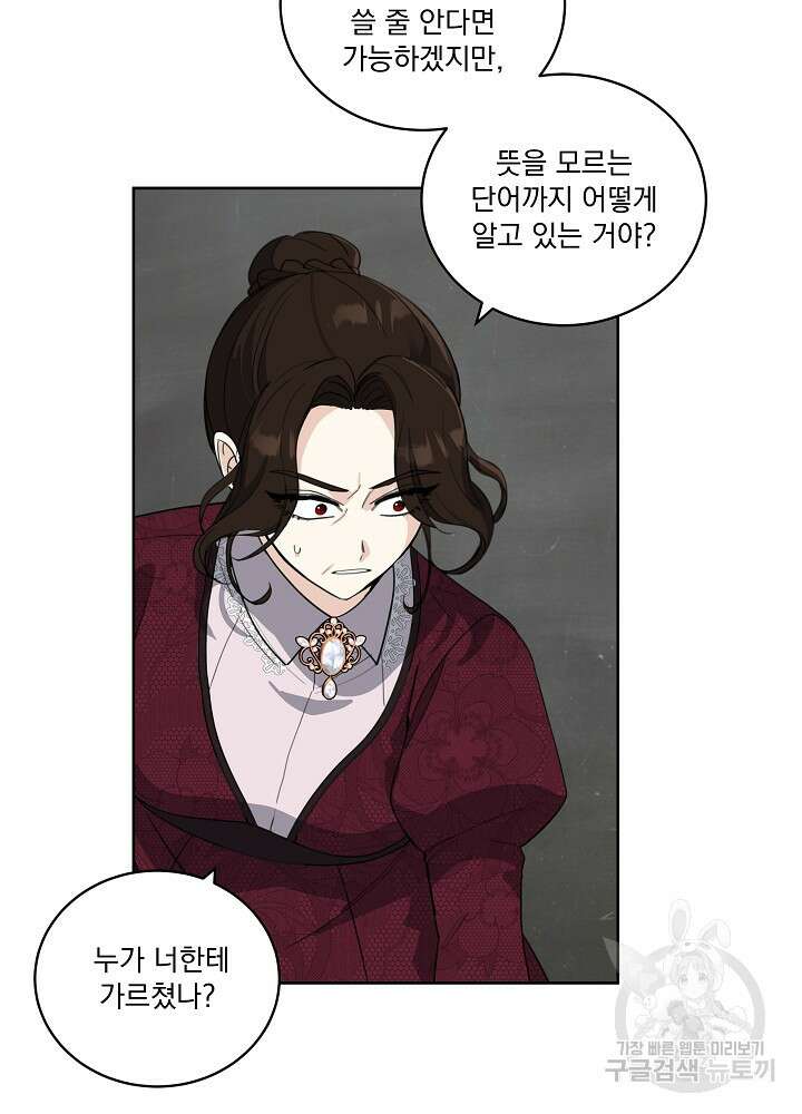 서브남 아빠를 지키는 법 17화 6