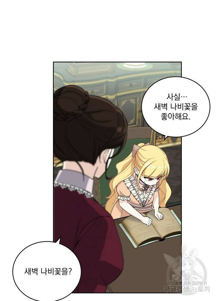 서브남 아빠를 지키는 법 17화 7