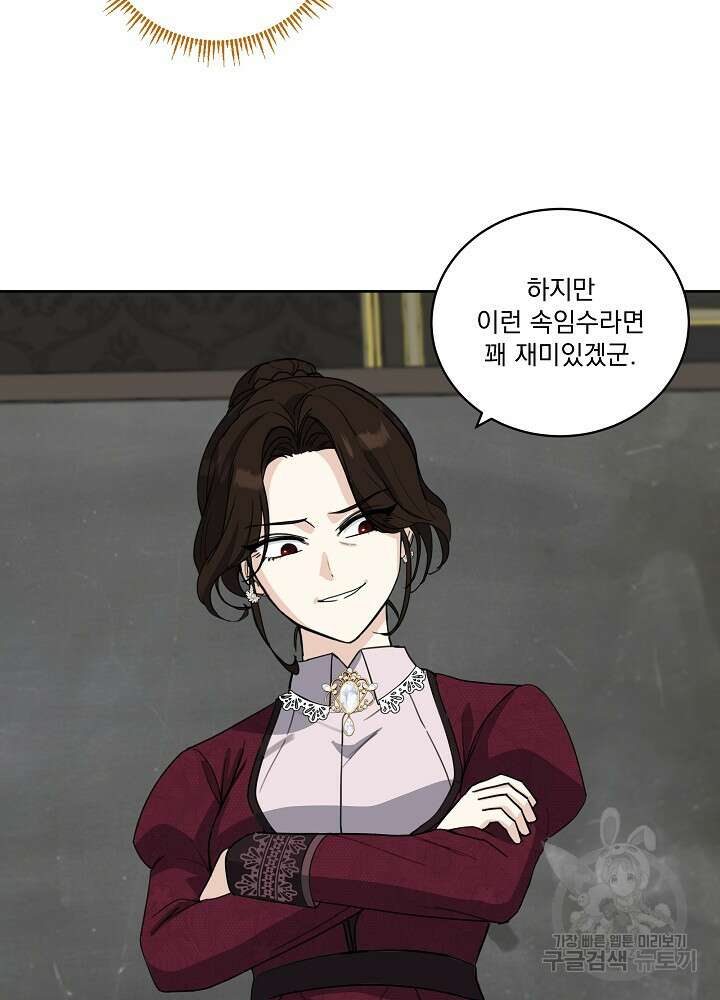 서브남 아빠를 지키는 법 17화 11