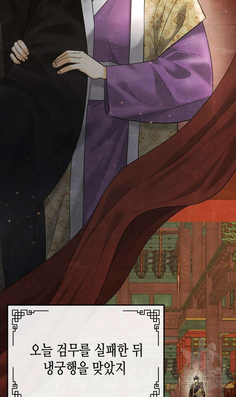 오메가 애첩에 빙의했다 2화 2
