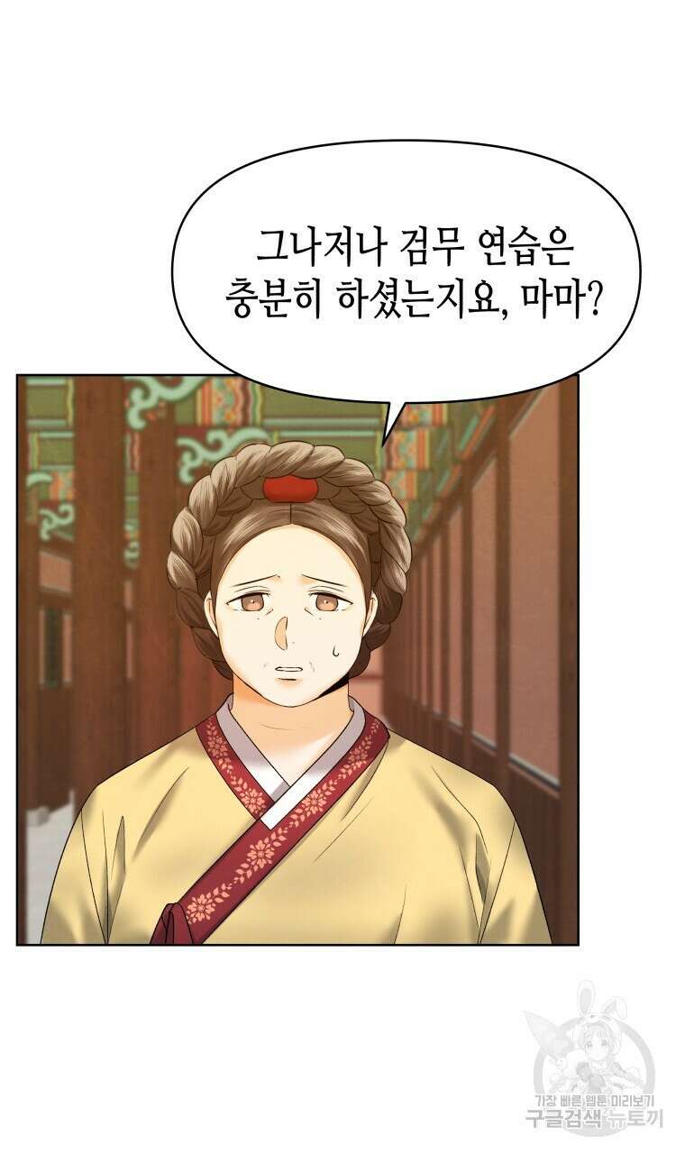 오메가 애첩에 빙의했다 2화 8