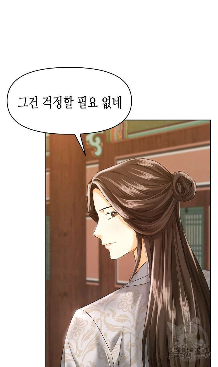 오메가 애첩에 빙의했다 2화 9