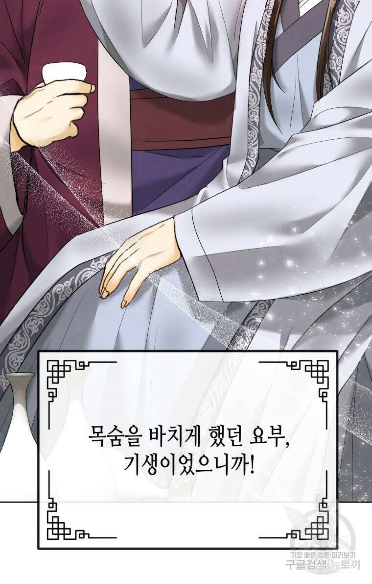 오메가 애첩에 빙의했다 2화 17