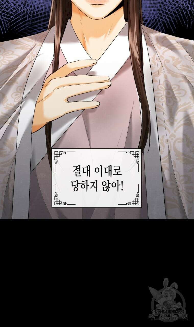 오메가 애첩에 빙의했다 2화 19