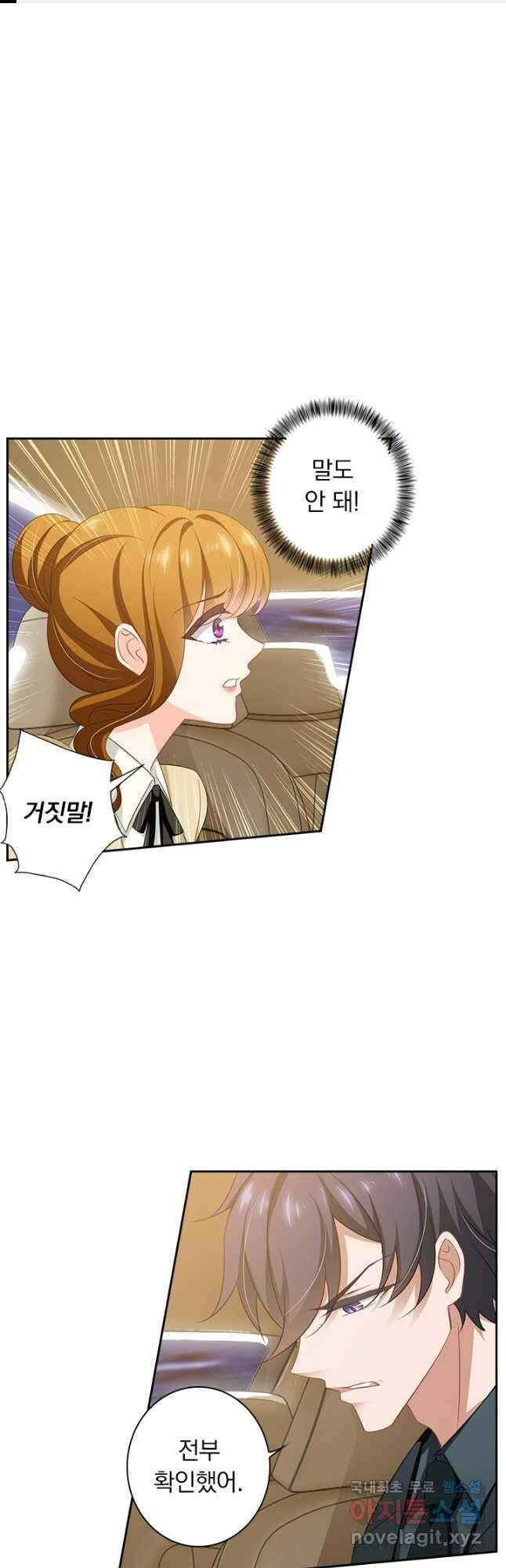 이혼해줄래요? 419화 1