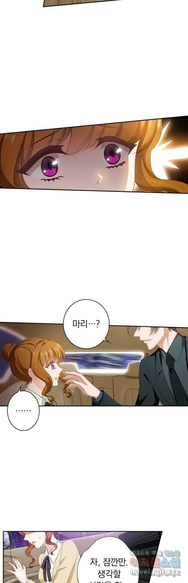 이혼해줄래요? 419화 2