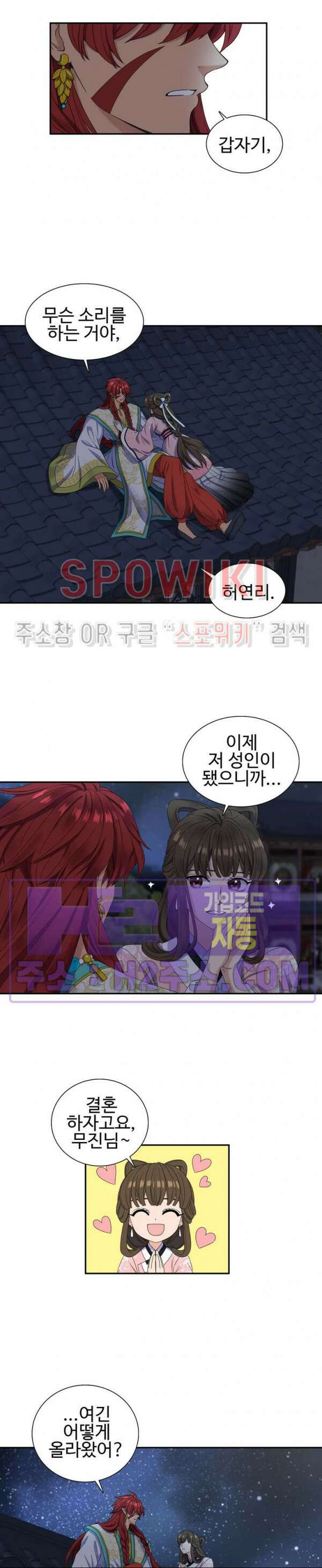 도깨비 낭군님 2화 2