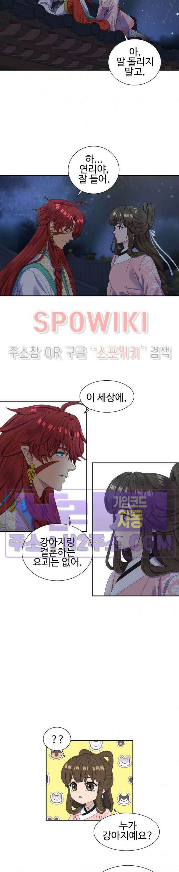 도깨비 낭군님 2화 3