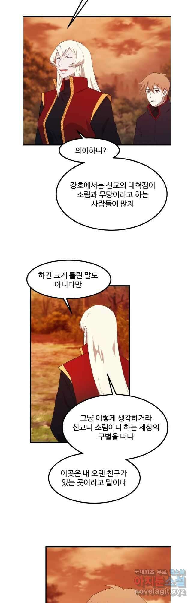 대사형 선유 86화 3
