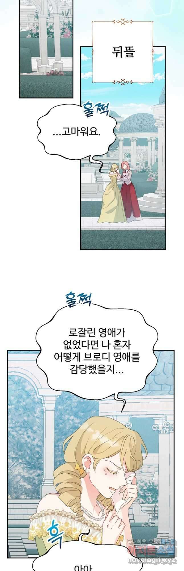 남편은 됐고, 돈이나 벌렵니다 60화 2