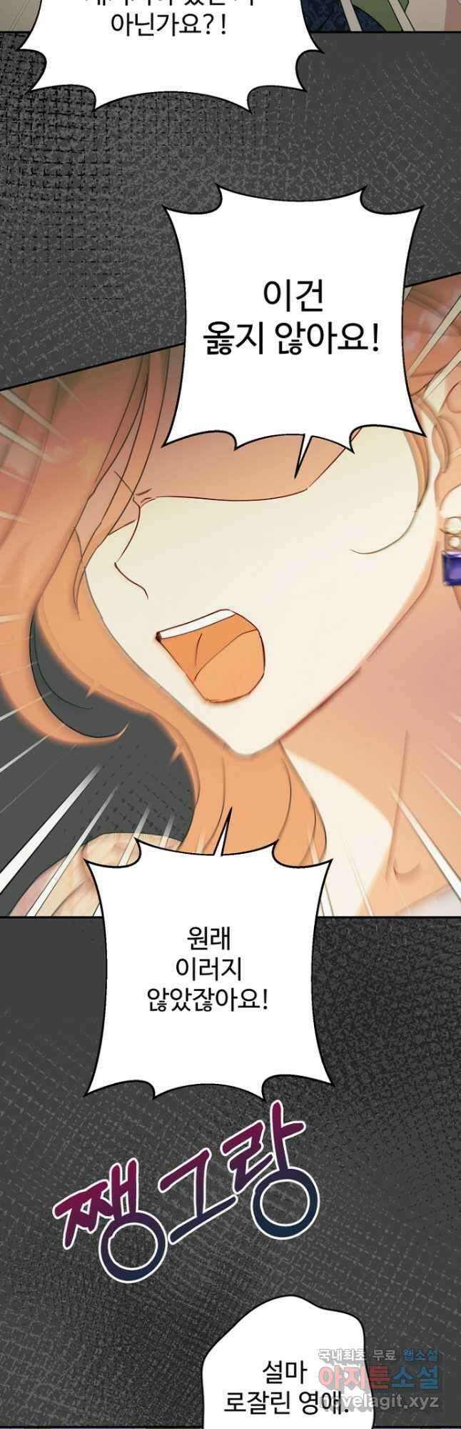 남편은 됐고, 돈이나 벌렵니다 60화 7
