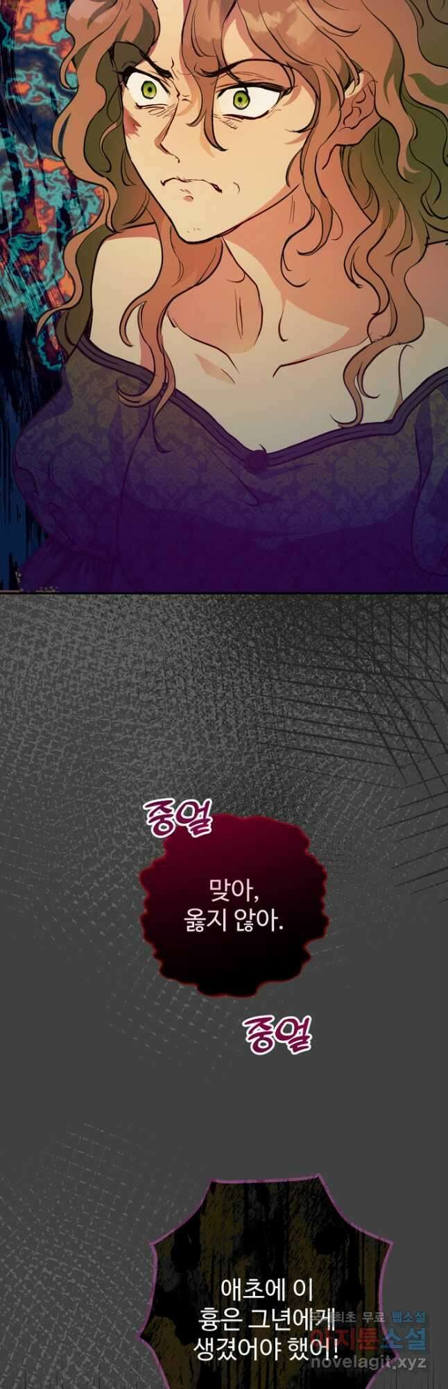남편은 됐고, 돈이나 벌렵니다 60화 10