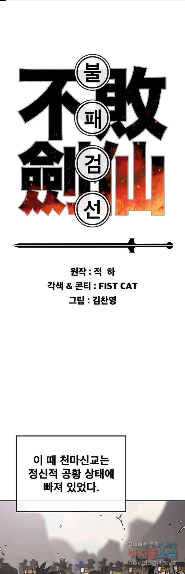 불패검선187화 1