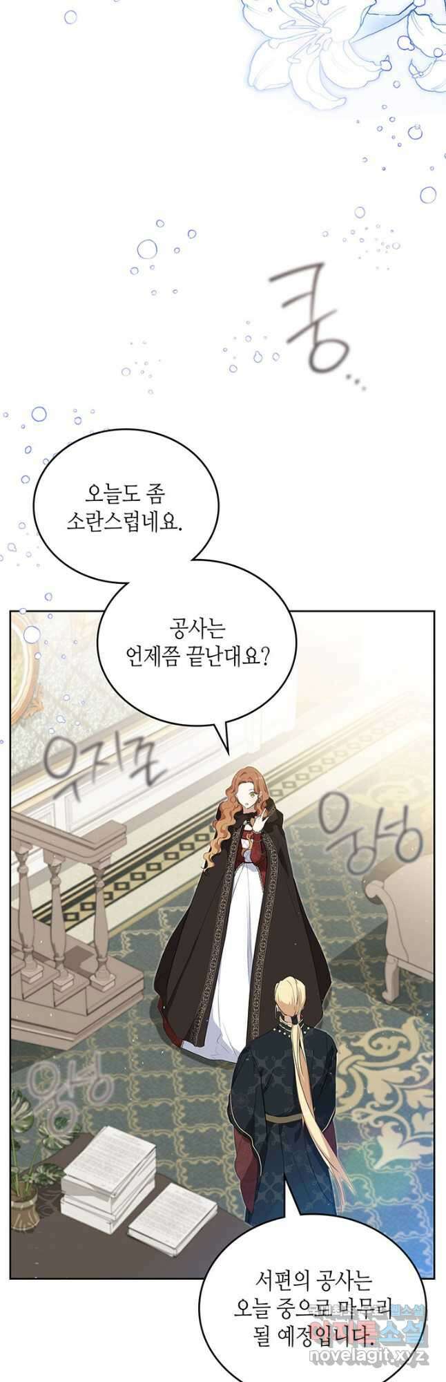 이번 생은 가주가 되겠습니다 126화 3