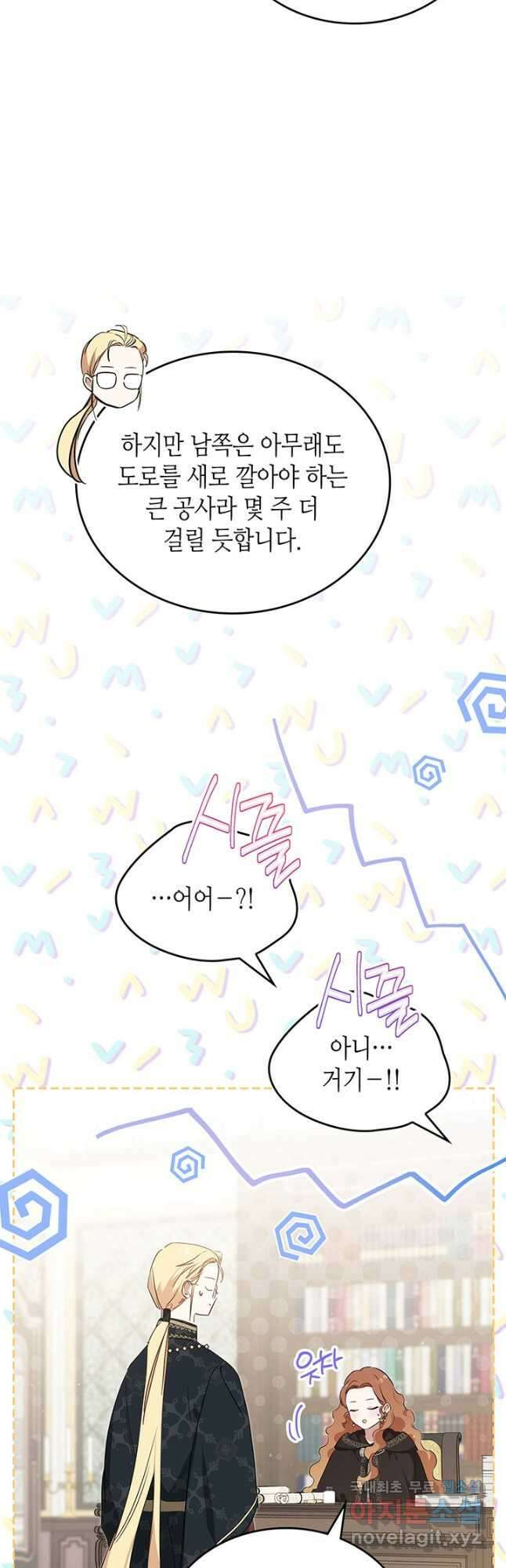 이번 생은 가주가 되겠습니다 126화 4