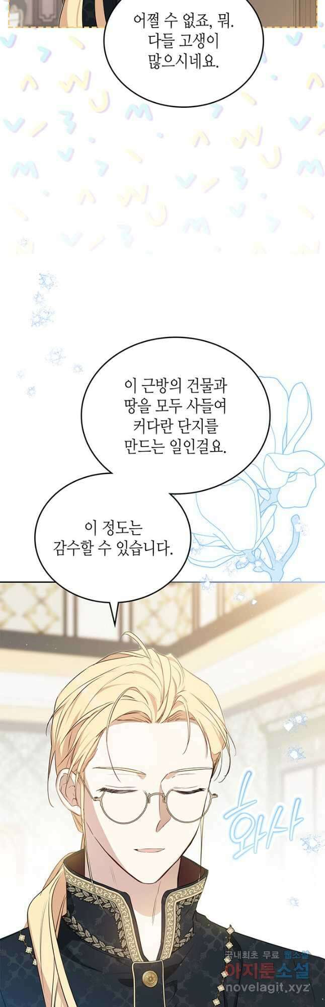 이번 생은 가주가 되겠습니다 126화 5