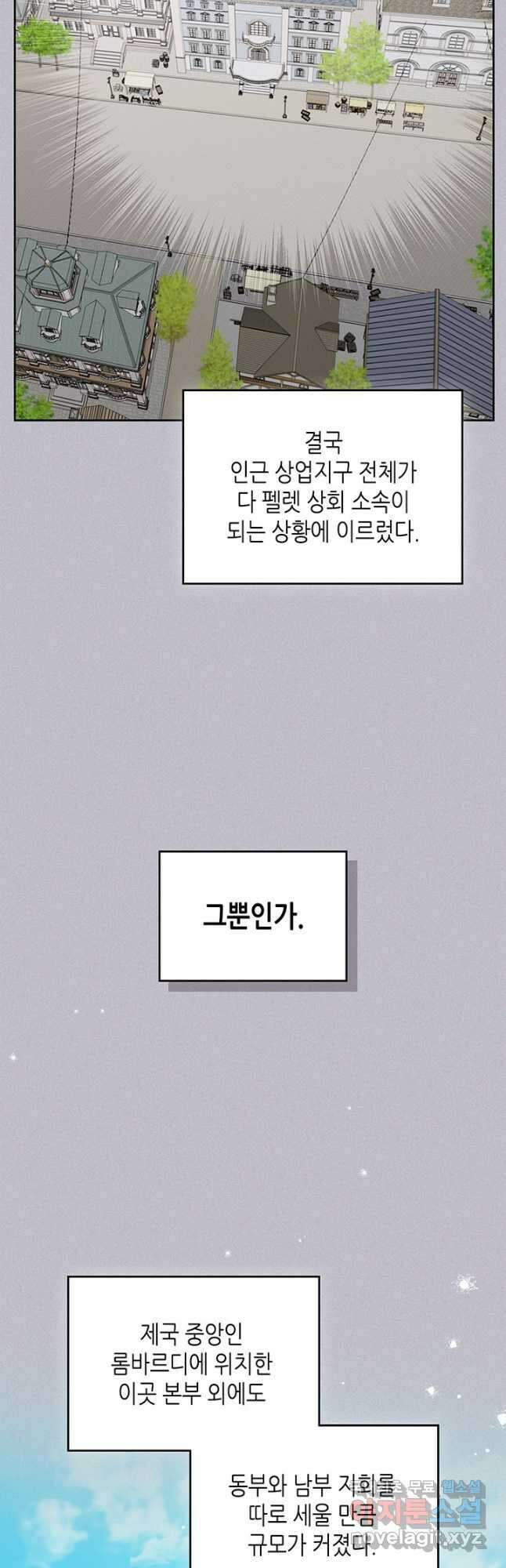 이번 생은 가주가 되겠습니다 126화 7