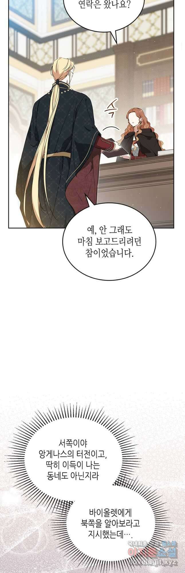 이번 생은 가주가 되겠습니다 126화 9