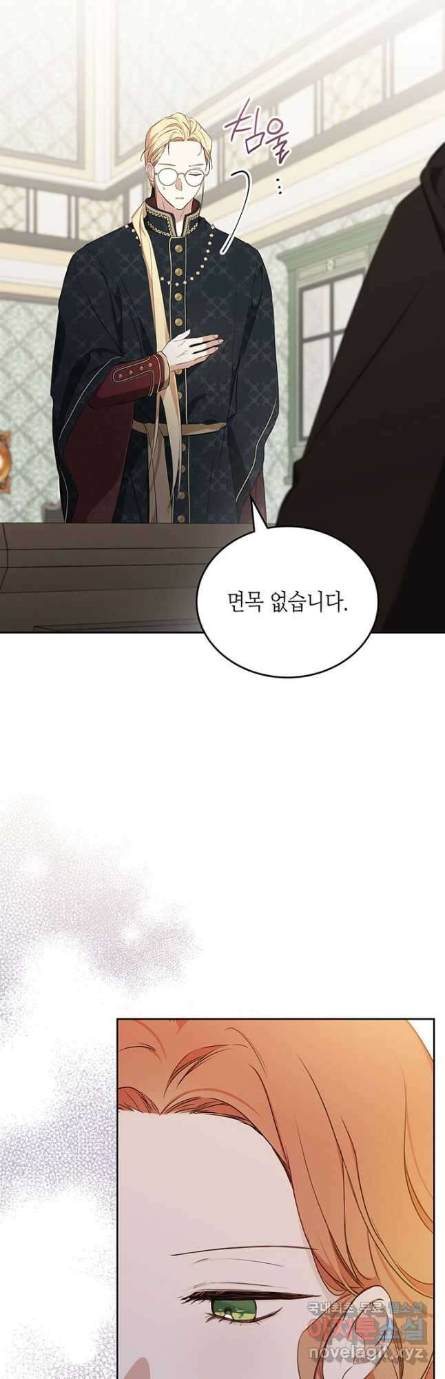 이번 생은 가주가 되겠습니다 126화 11