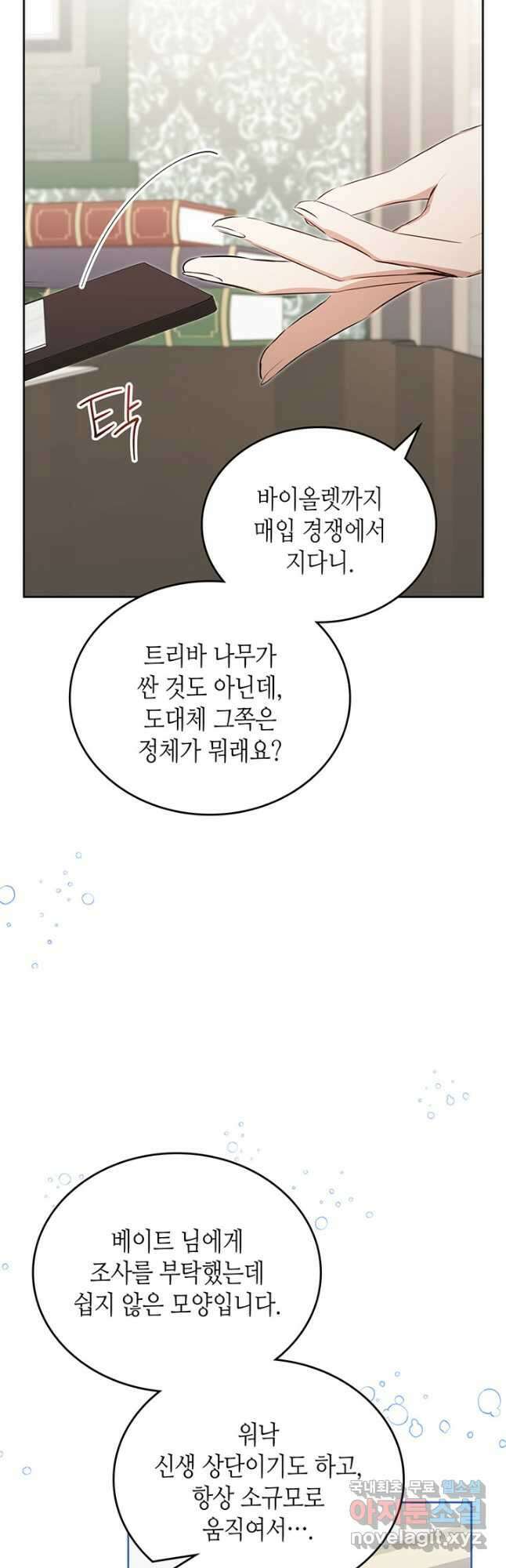 이번 생은 가주가 되겠습니다 126화 16