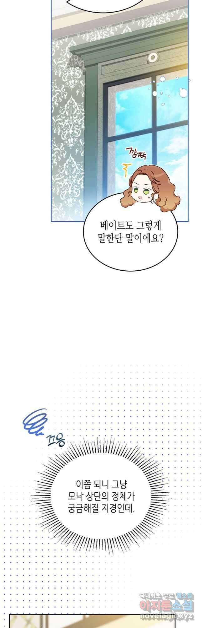 이번 생은 가주가 되겠습니다 126화 17