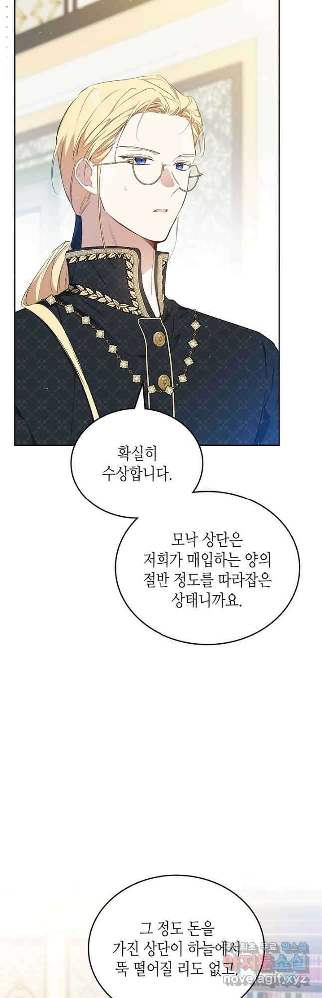 이번 생은 가주가 되겠습니다 126화 18