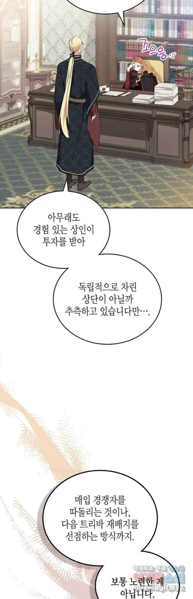 이번 생은 가주가 되겠습니다 126화 19