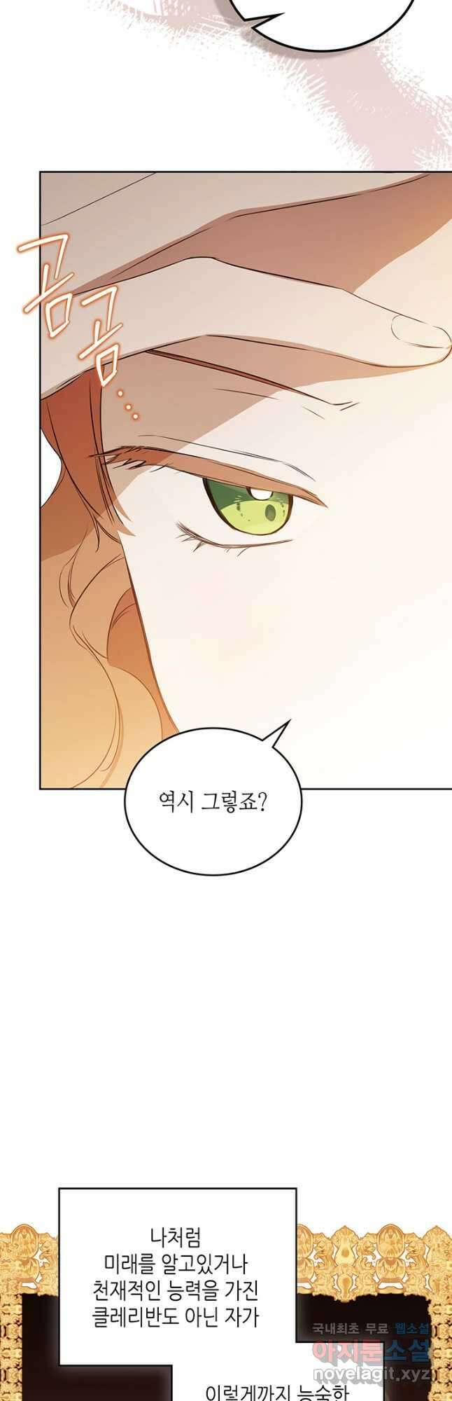 이번 생은 가주가 되겠습니다 126화 20