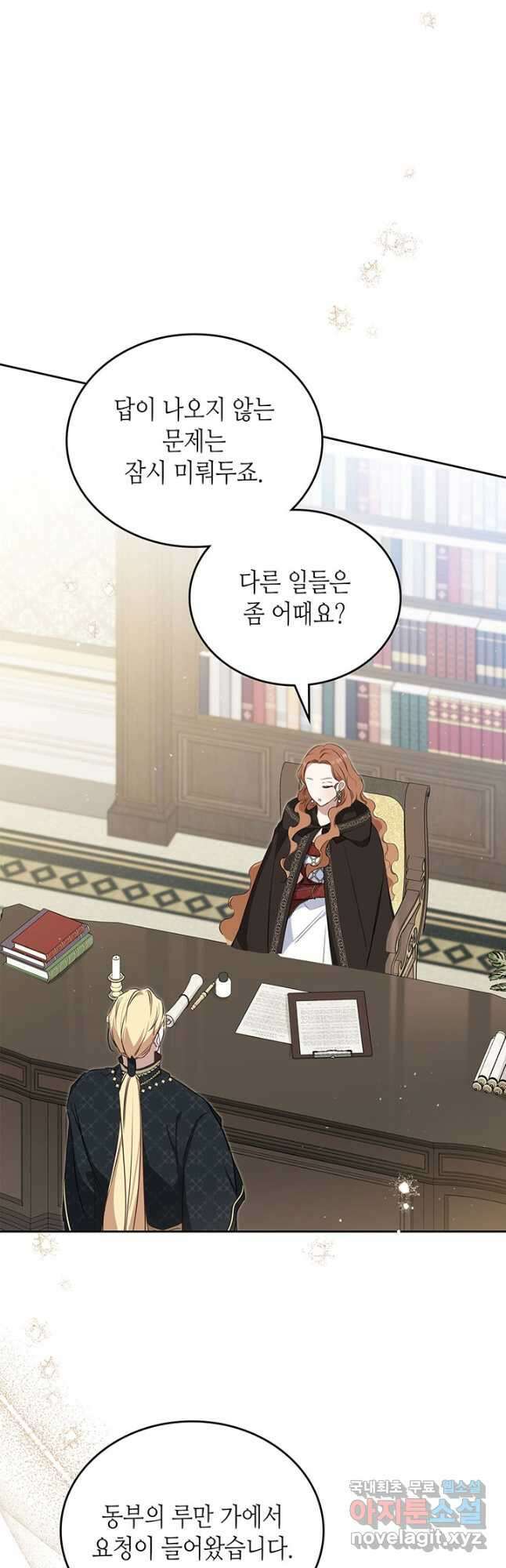 이번 생은 가주가 되겠습니다 126화 22