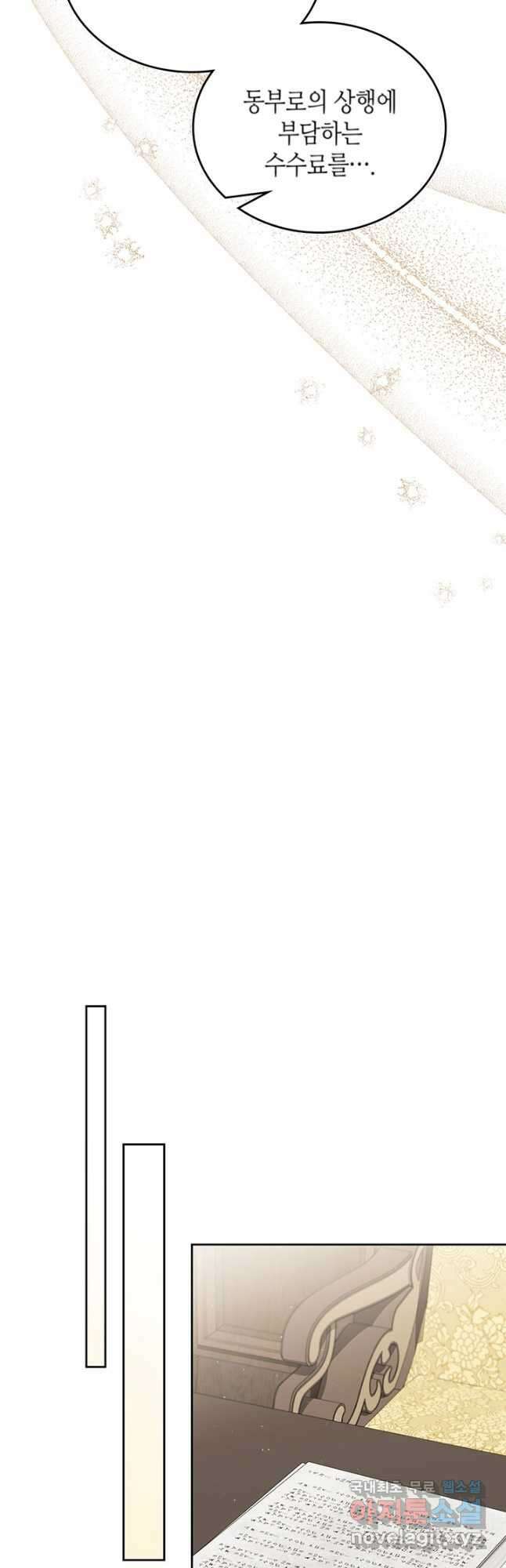 이번 생은 가주가 되겠습니다 126화 23